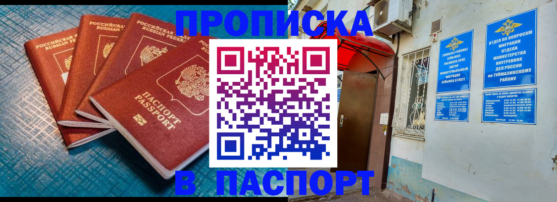 прописка иностранных граждан в Учалы