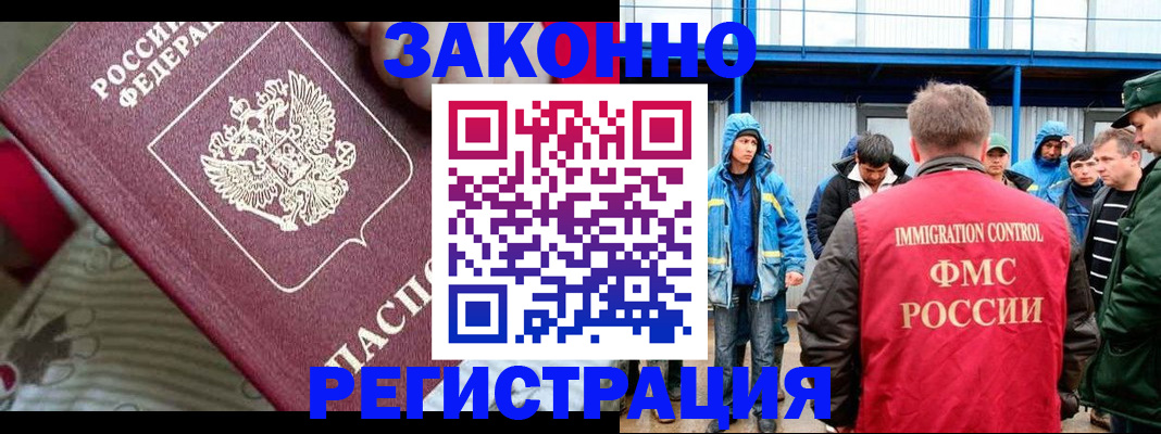 прописка законно в Учалы
