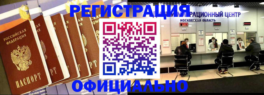 временная регистрация законно в Учалы